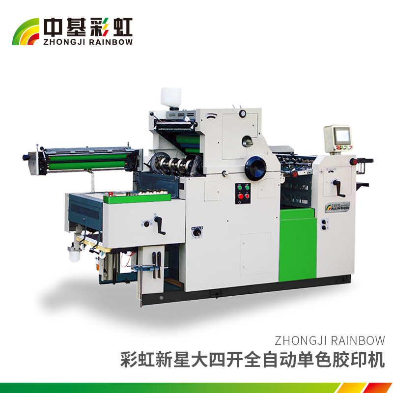 彩虹新星大四開全自動單色膠印機.jpg
