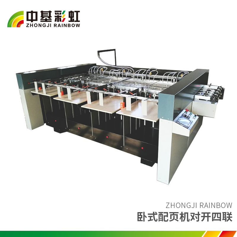 臥式配頁機對開四聯.jpg