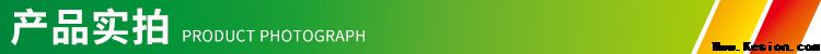 產品實拍