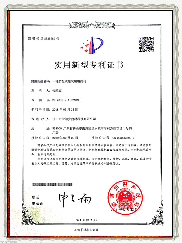 一種裝配式建筑用鋼結(jié)構(gòu)實(shí)用專利 (2)