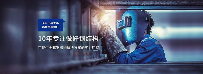 鋼結(jié)構(gòu)廠家排名